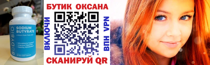 Бутират 99%  Батайск 